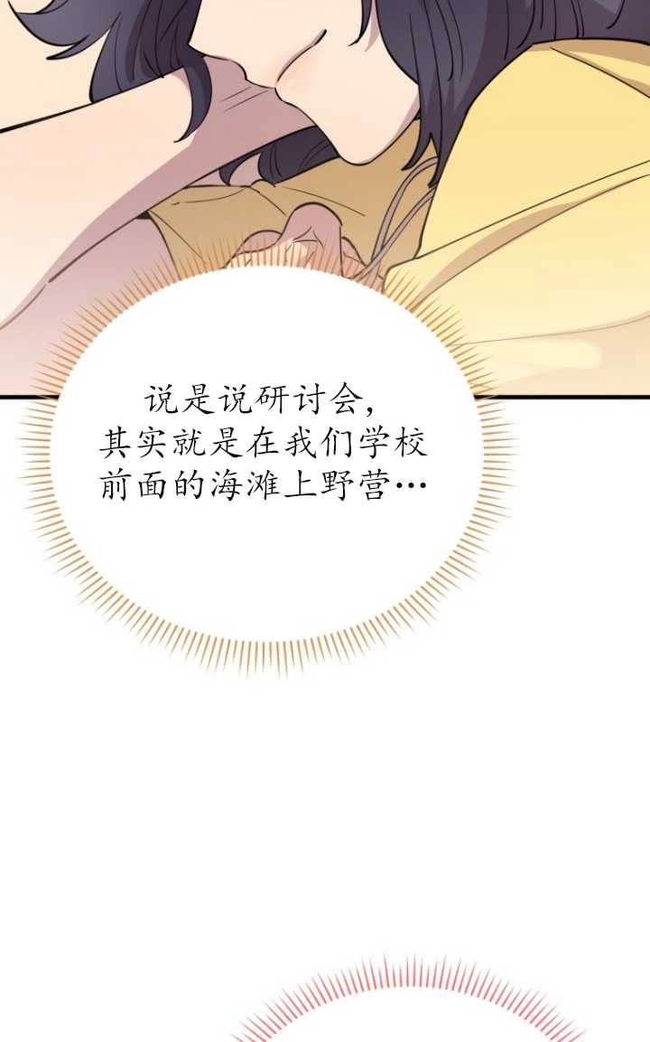 《不可能如此傻瓜》第47话 第45页