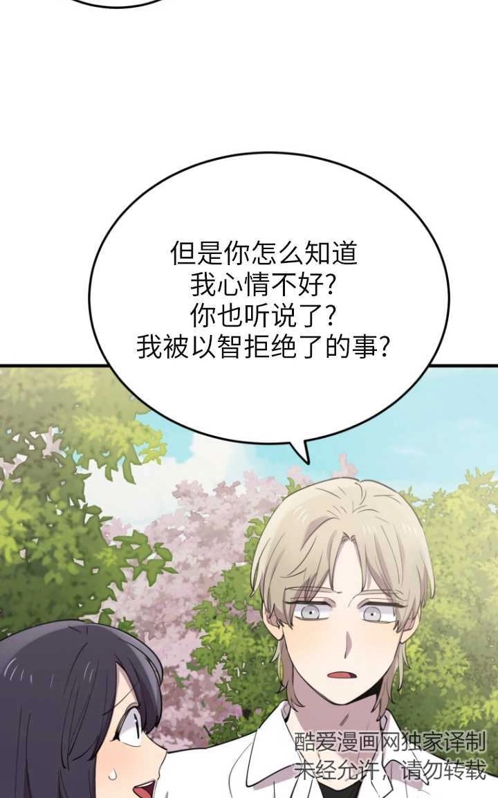 《不可能如此傻瓜》第47话 第84页