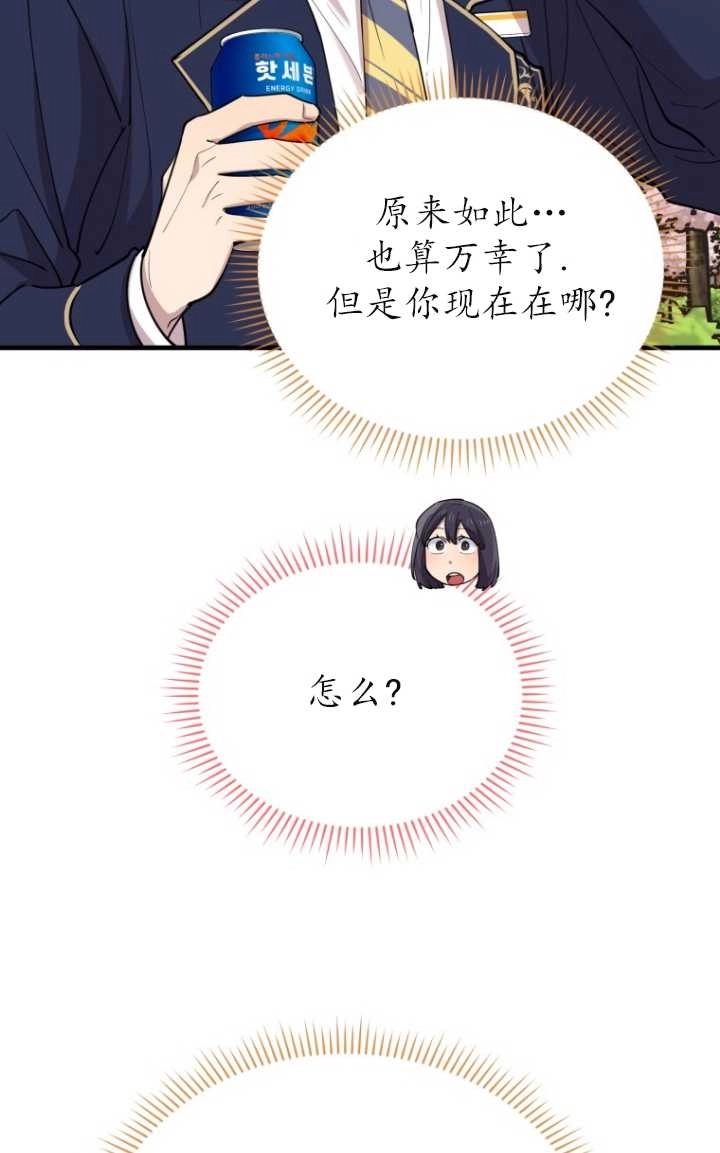 《不可能如此傻瓜》第47话 第71页