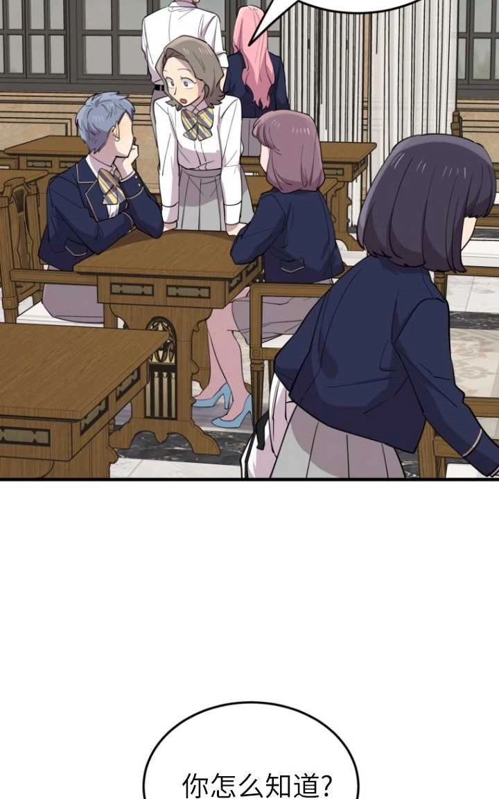 《不可能如此傻瓜》第47话 第60页