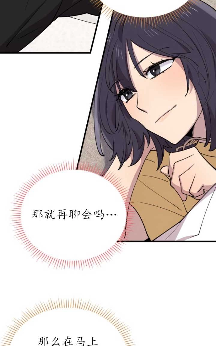 《不可能如此傻瓜》第47话 第42页