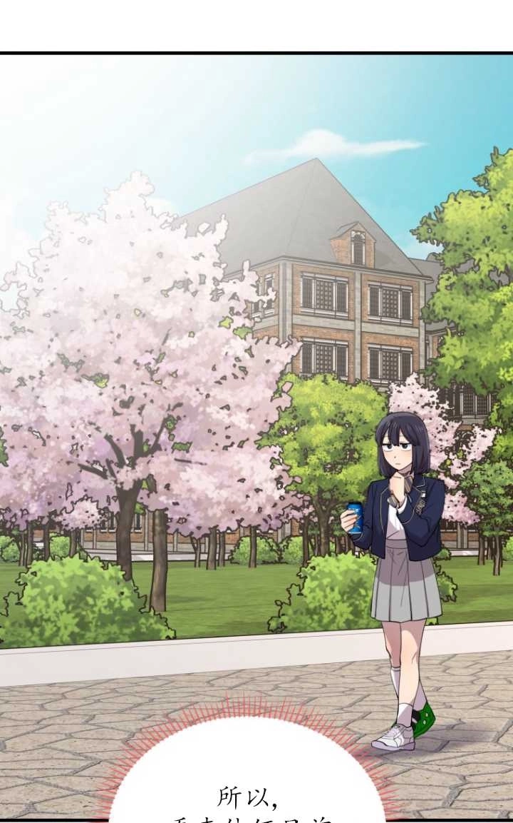 《不可能如此傻瓜》第47话 第69页