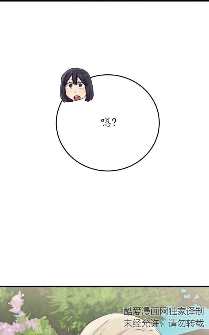 《不可能如此傻瓜》第47话 第75页