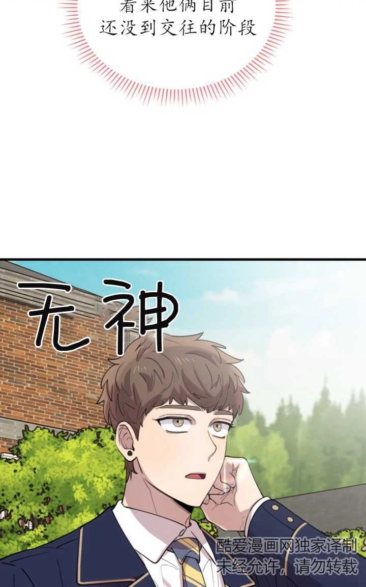 《不可能如此傻瓜》第47话 第70页