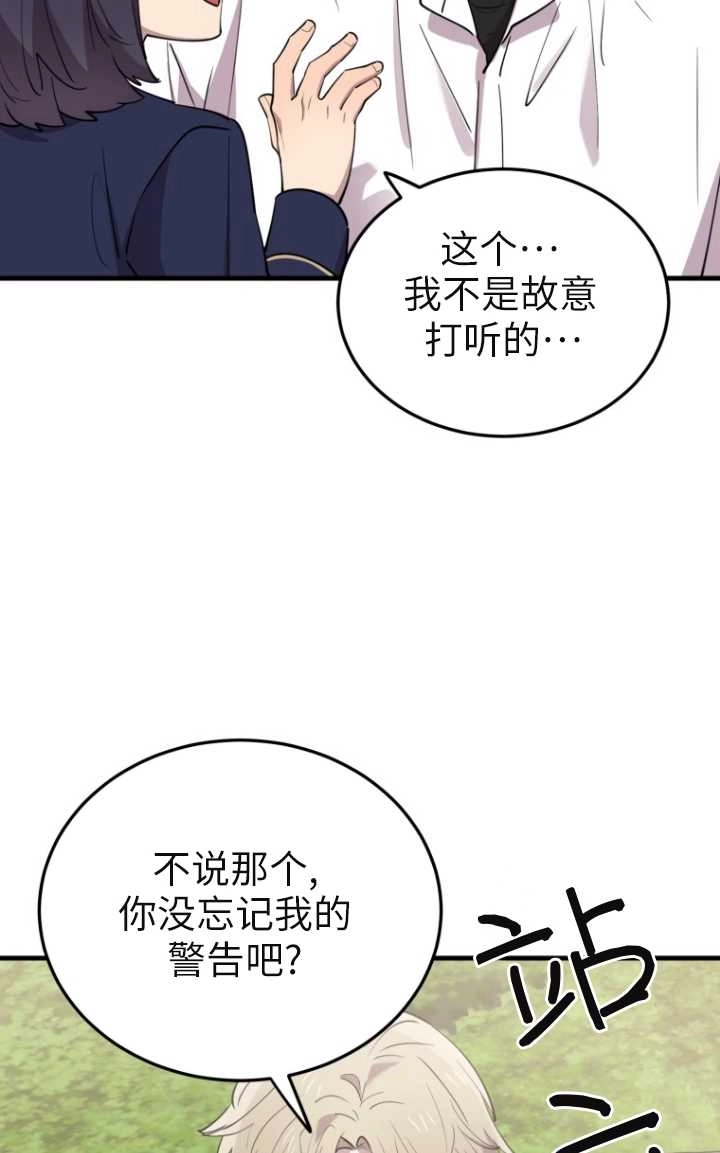 《不可能如此傻瓜》第47话 第85页