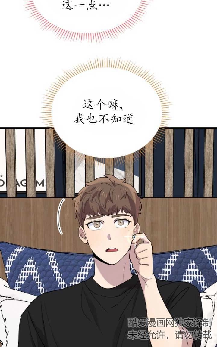《不可能如此傻瓜》第47话 第11页