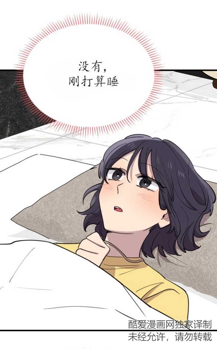 《不可能如此傻瓜》第47话 第3页