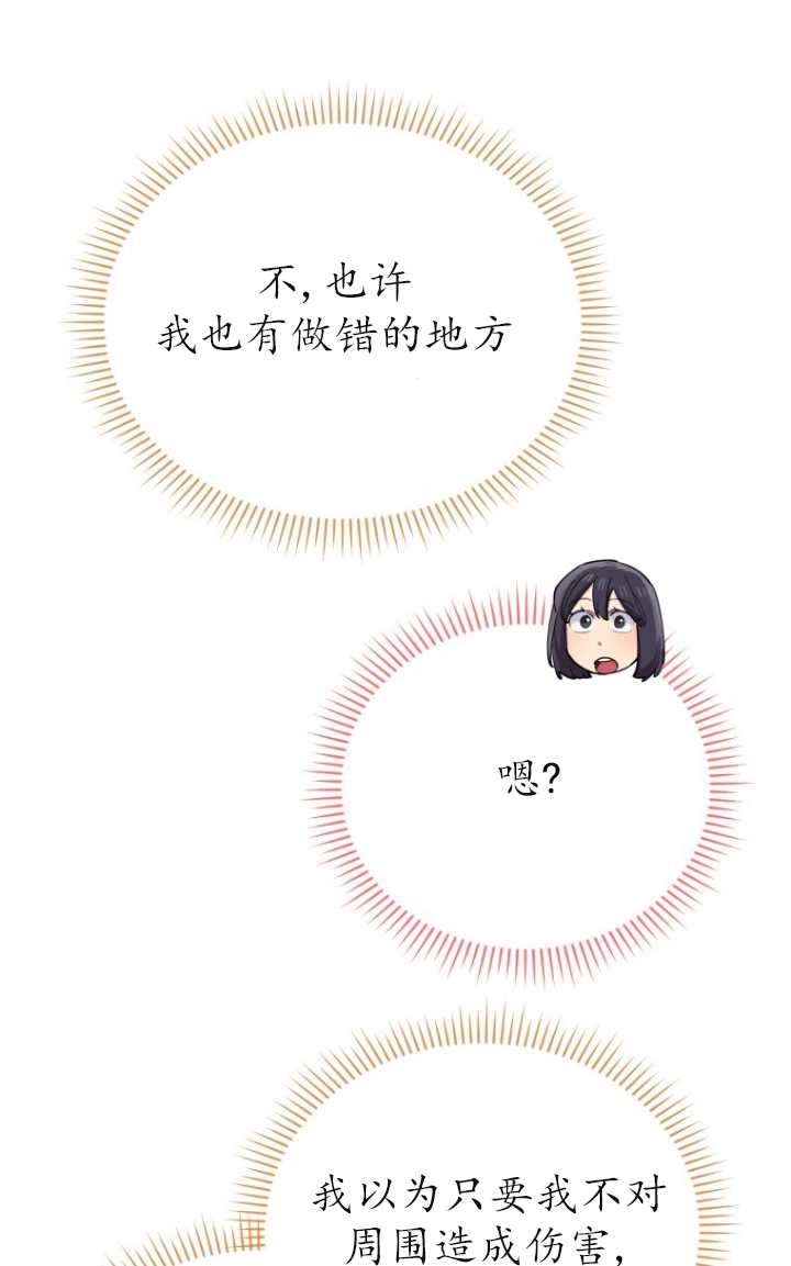《不可能如此傻瓜》第47话 第30页
