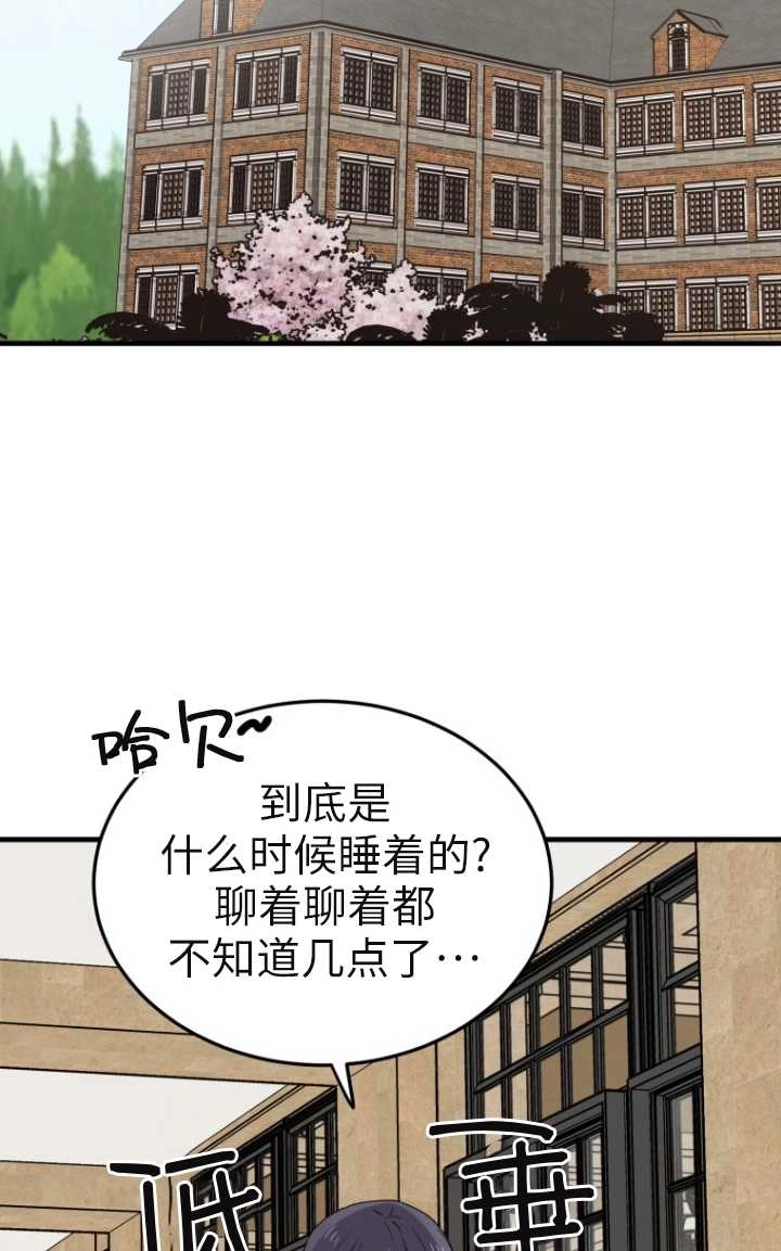 《不可能如此傻瓜》第47话 第51页