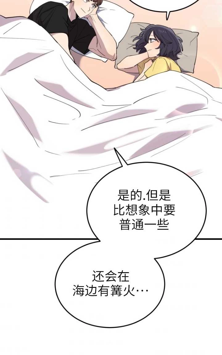 《不可能如此傻瓜》第47话 第48页