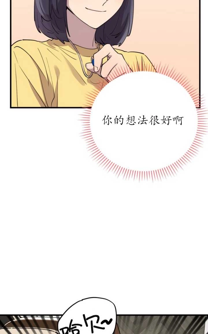 《不可能如此傻瓜》第47话 第37页