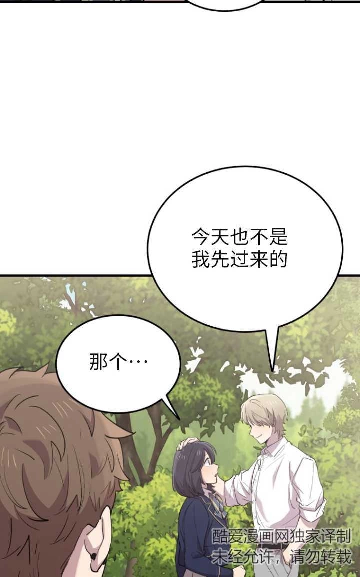 《不可能如此傻瓜》第47话 第88页