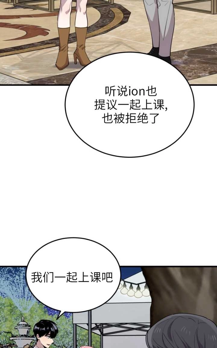 《不可能如此傻瓜》第47话 第63页