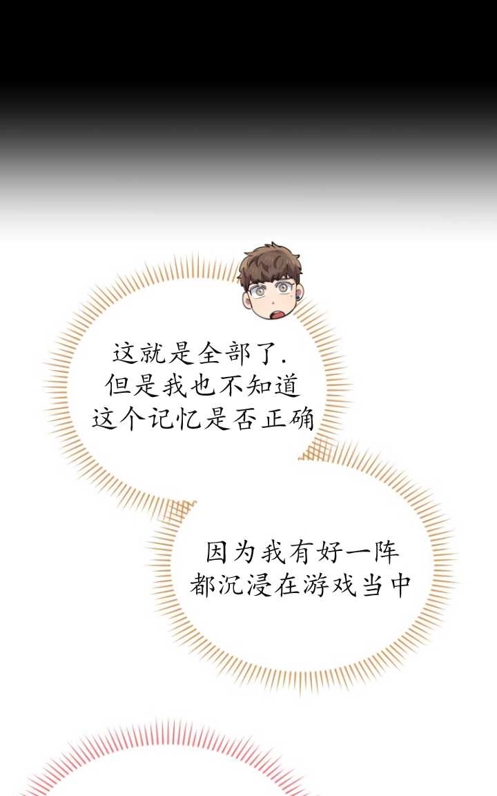 《不可能如此傻瓜》第47话 第21页