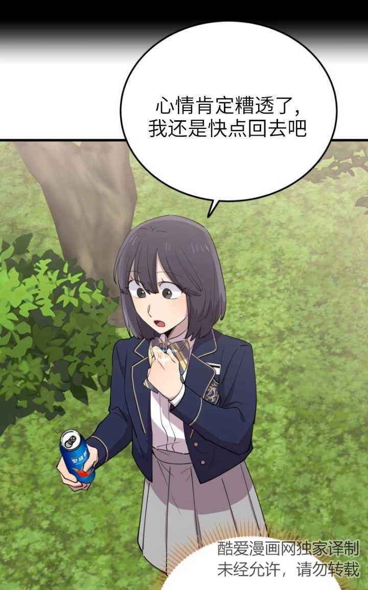 《不可能如此傻瓜》第47话 第79页