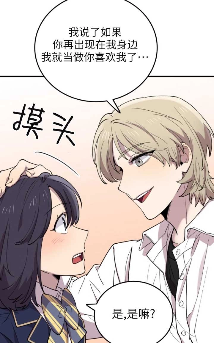 《不可能如此傻瓜》第47话 第87页