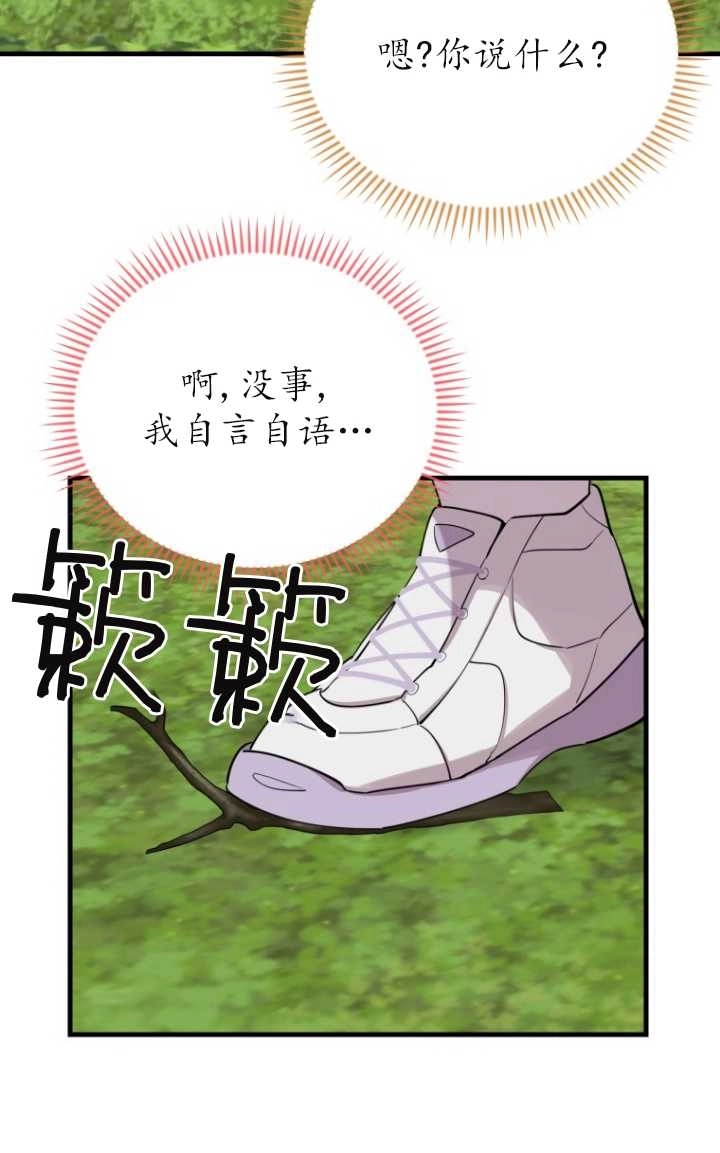 《不可能如此傻瓜》第47话 第80页