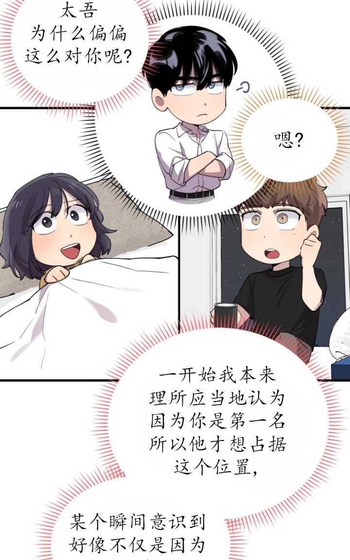 《不可能如此傻瓜》第47话 第10页