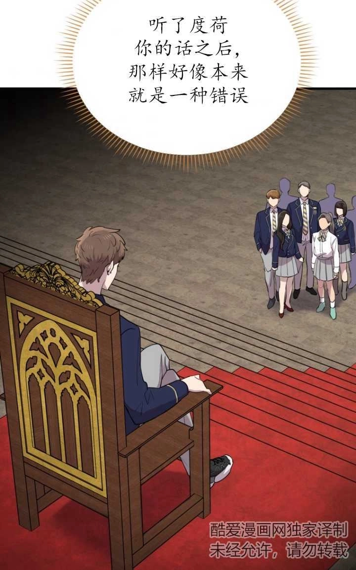 《不可能如此傻瓜》第47话 第32页