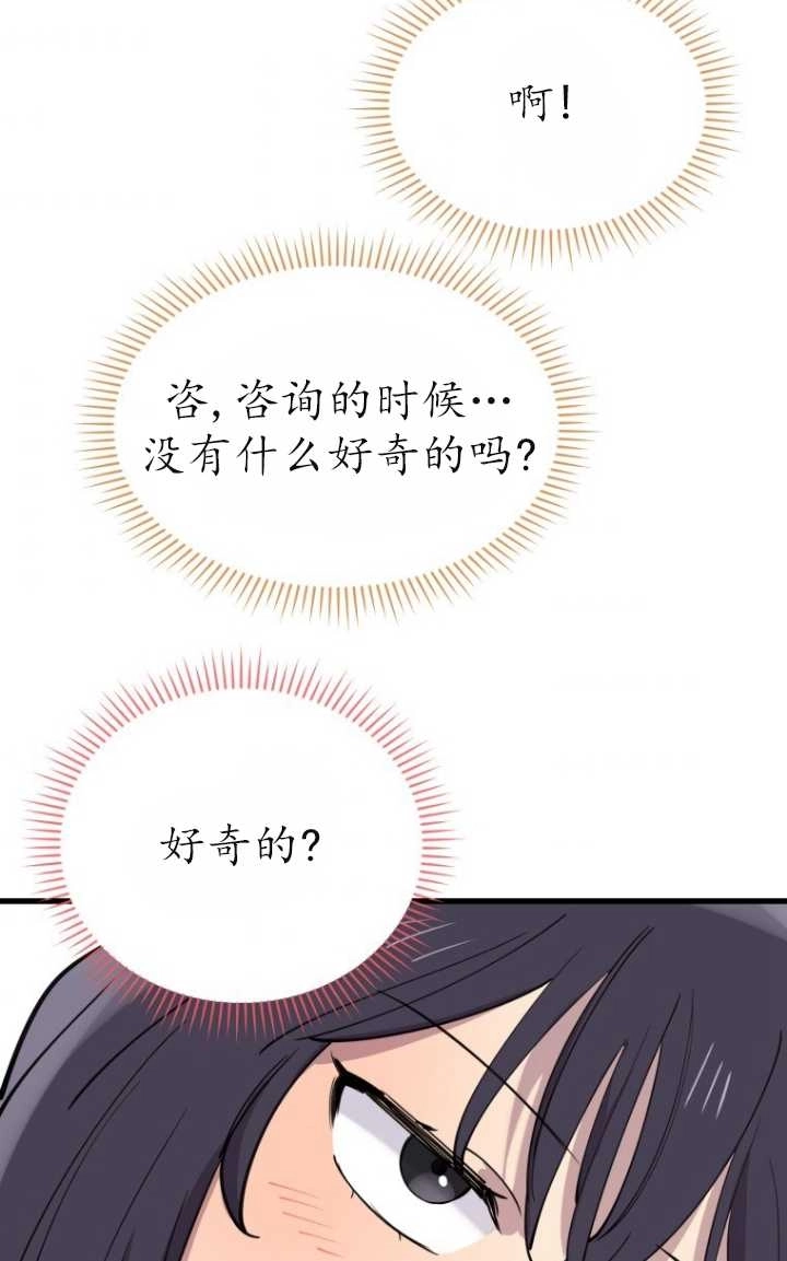 《不可能如此傻瓜》第47话 第8页