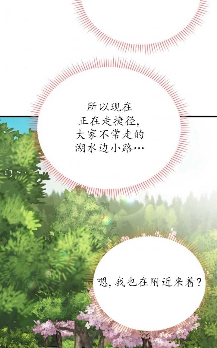 《不可能如此傻瓜》第47话 第74页
