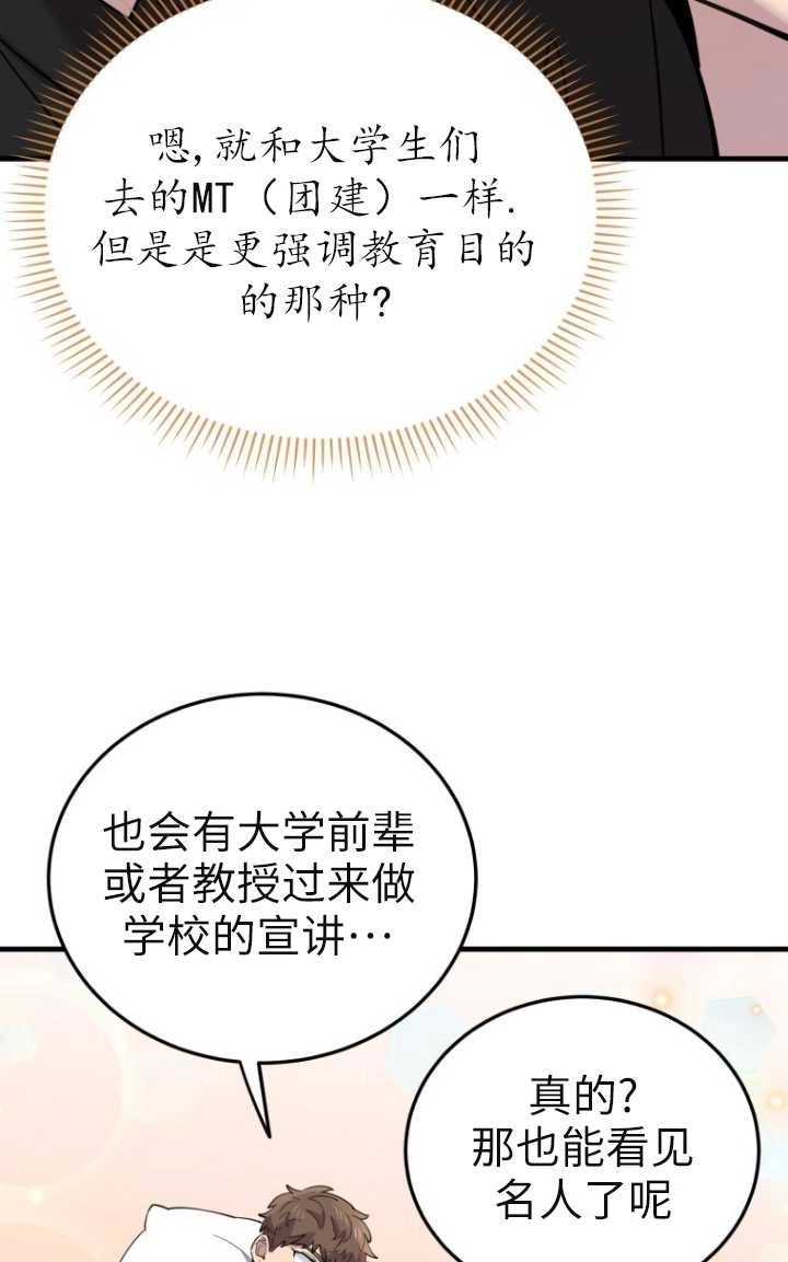 《不可能如此傻瓜》第47话 第47页