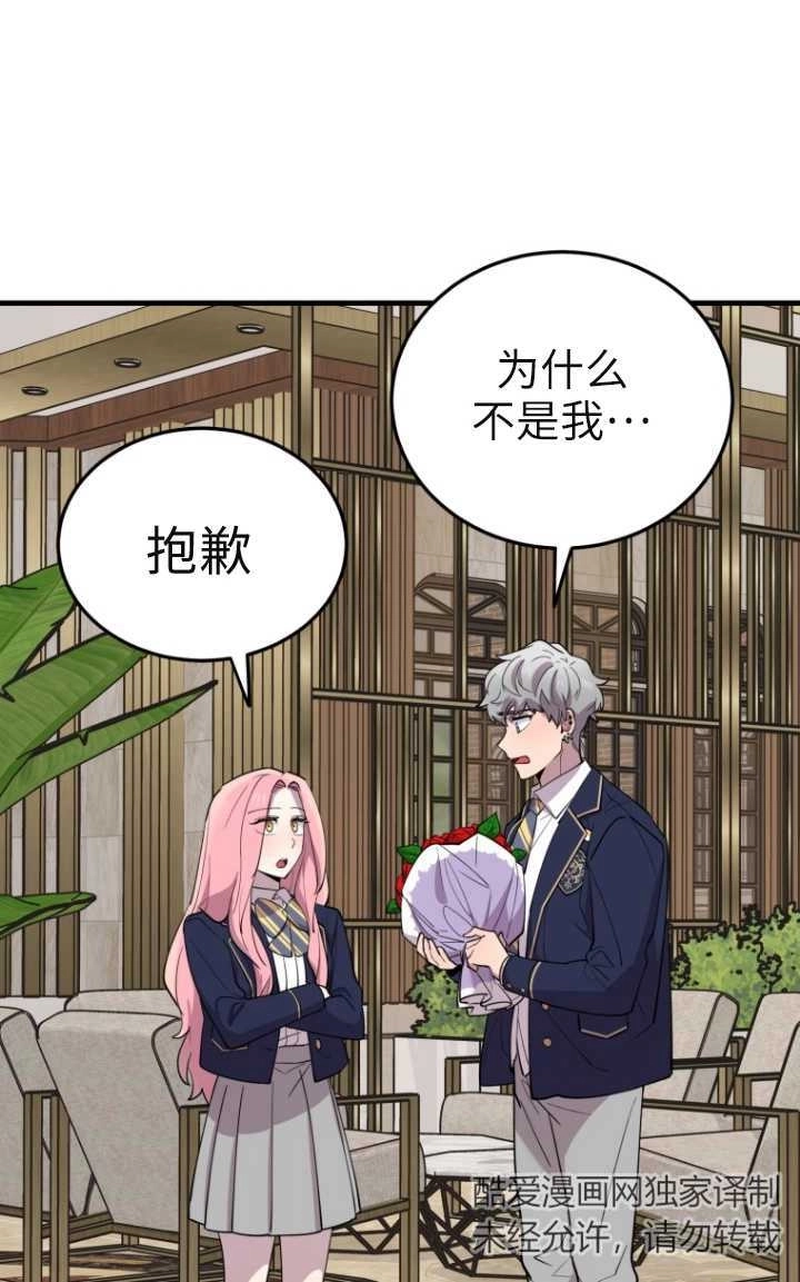 《不可能如此傻瓜》第47话 第62页