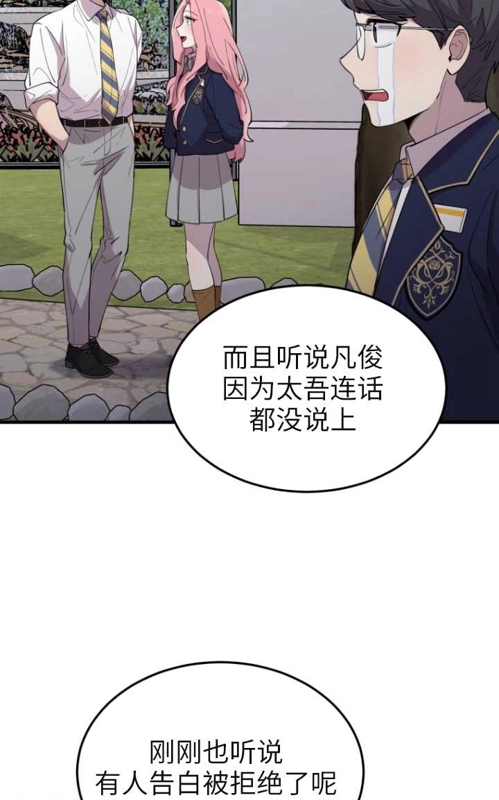 《不可能如此傻瓜》第47话 第64页