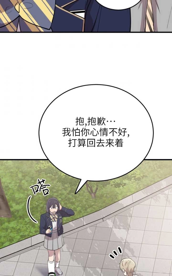 《不可能如此傻瓜》第47话 第82页