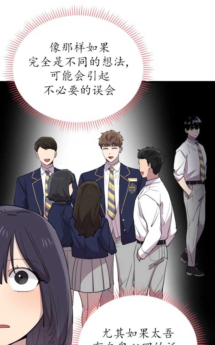 《不可能如此傻瓜》第47话 第27页