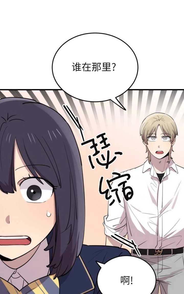 《不可能如此傻瓜》第47话 第81页