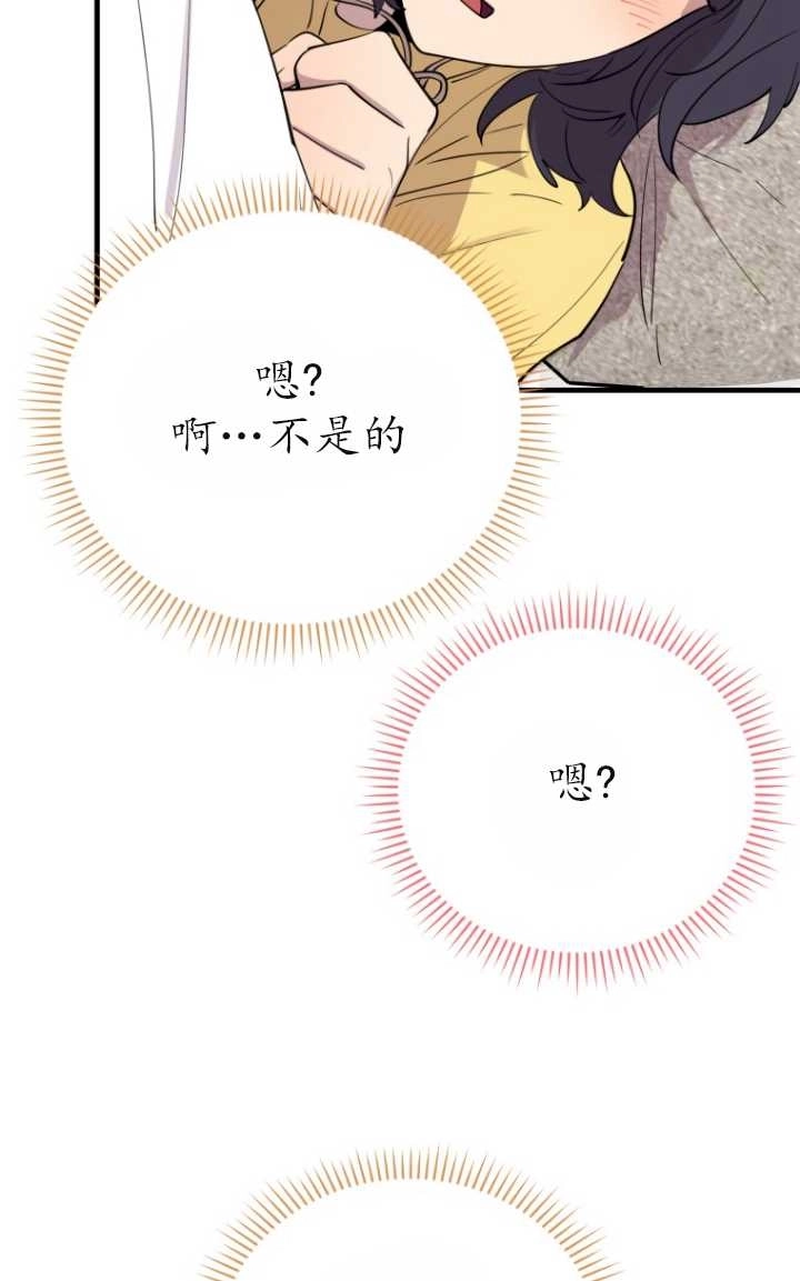 《不可能如此傻瓜》第47话 第6页