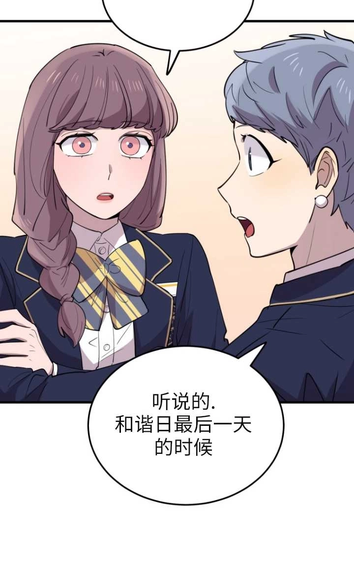 《不可能如此傻瓜》第47话 第61页