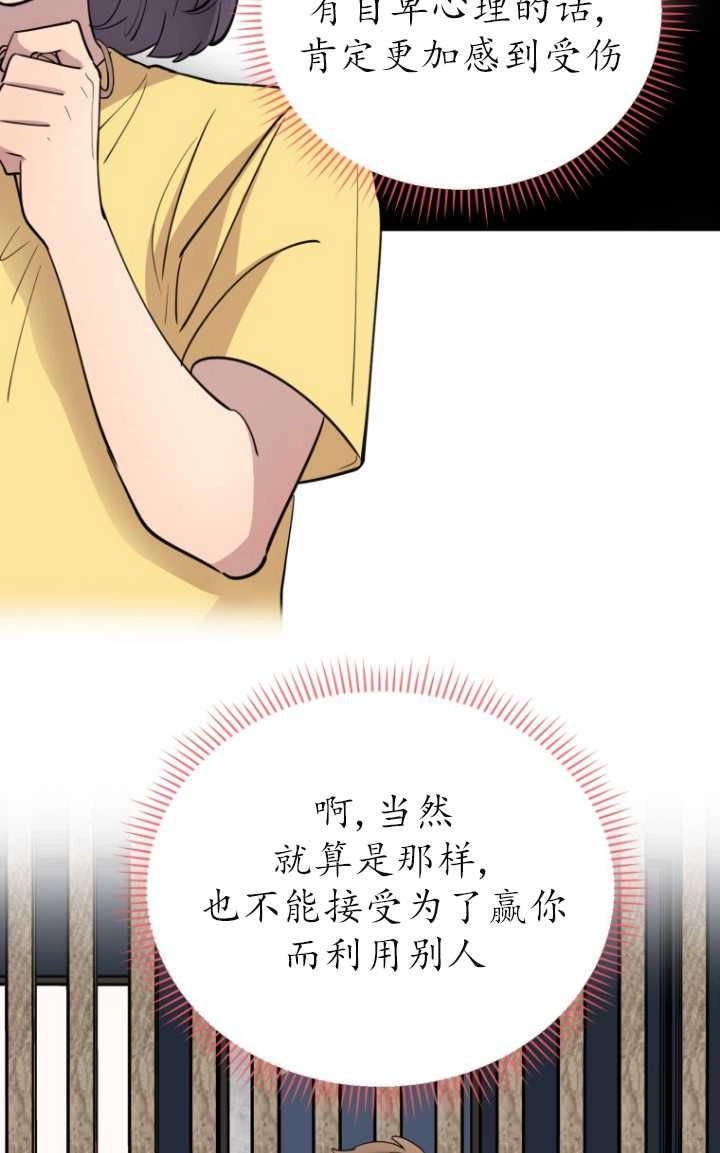 《不可能如此傻瓜》第47话 第28页