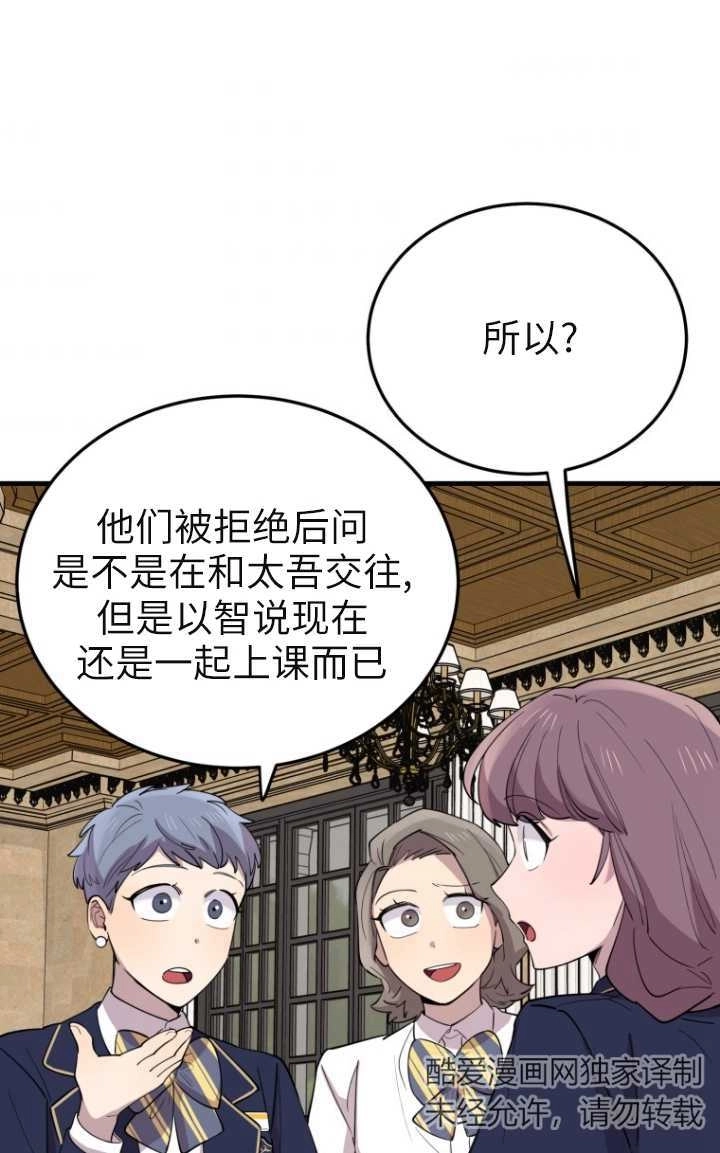 《不可能如此傻瓜》第47话 第66页