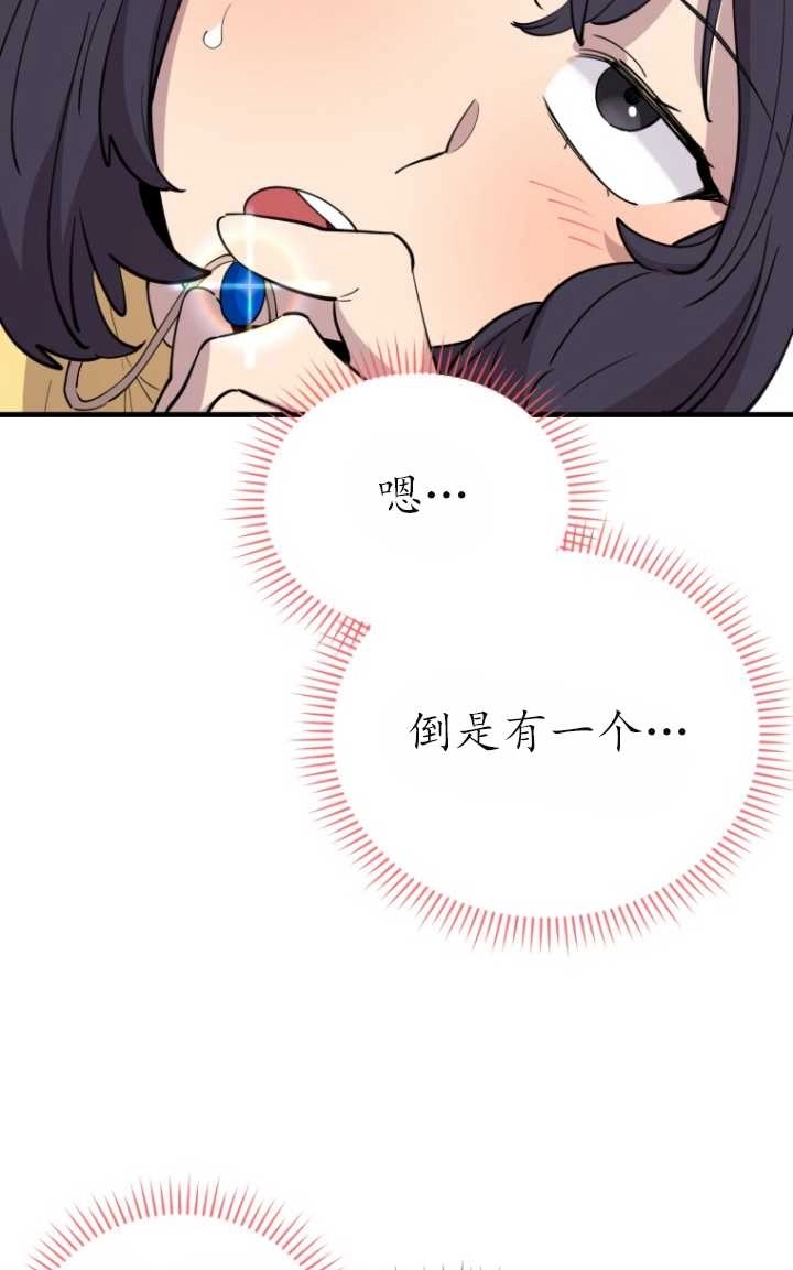 《不可能如此傻瓜》第47话 第9页