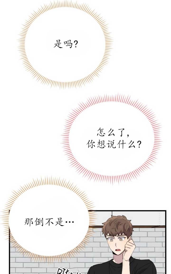 《不可能如此傻瓜》第47话 第4页