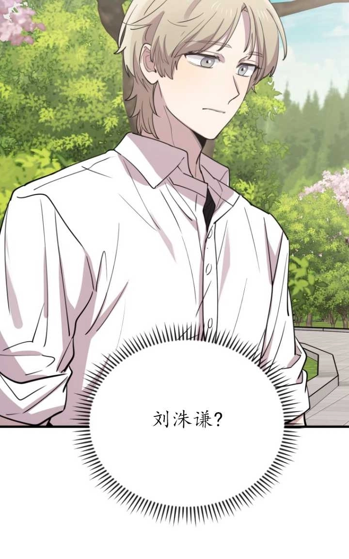 《不可能如此傻瓜》第47话 第76页