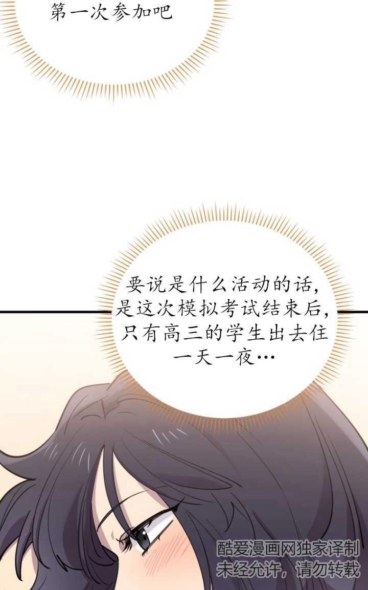 《不可能如此傻瓜》第47话 第44页