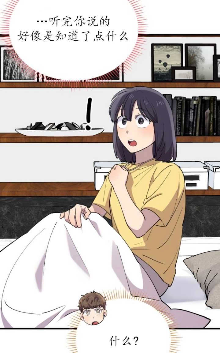 《不可能如此傻瓜》第47话 第22页