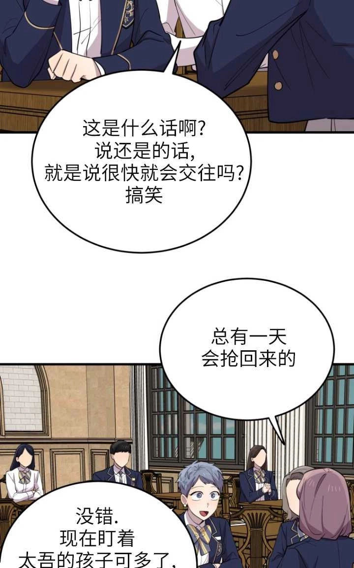 《不可能如此傻瓜》第47话 第67页