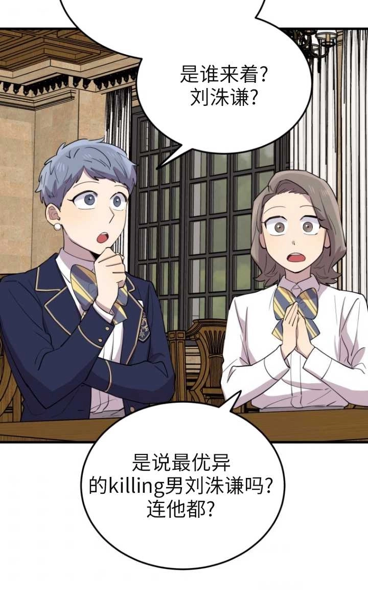 《不可能如此傻瓜》第47话 第65页