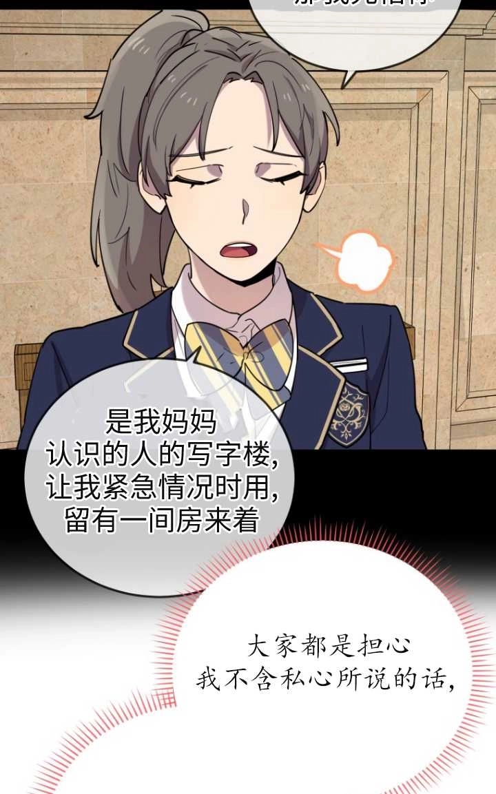 《不可能如此傻瓜》第47话 第25页