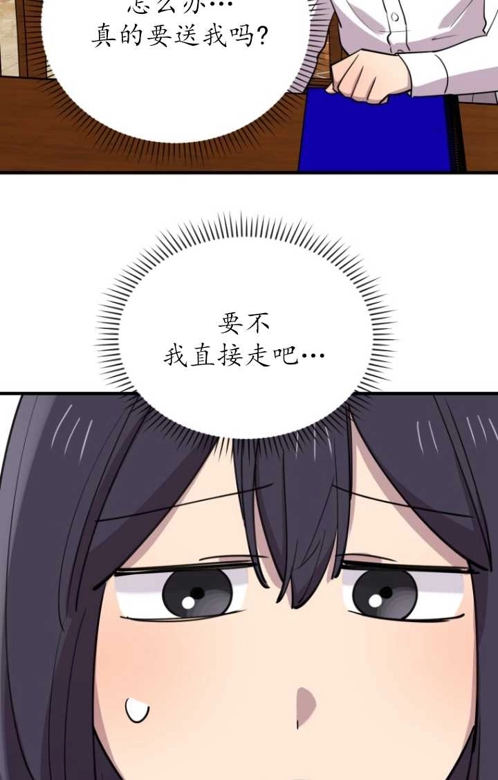 《不可能如此傻瓜》第48话 第85页
