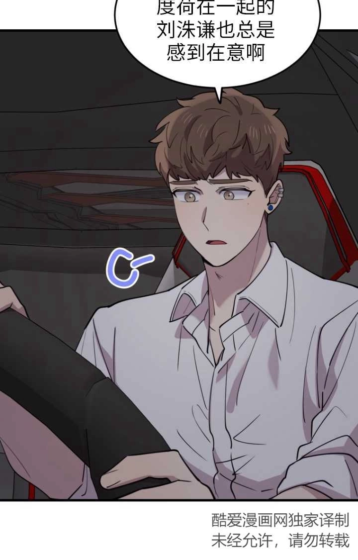 《不可能如此傻瓜》第48话 第71页