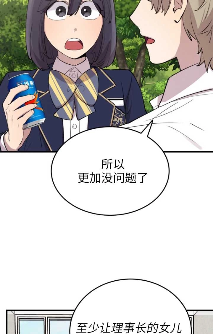 《不可能如此傻瓜》第48话 第6页