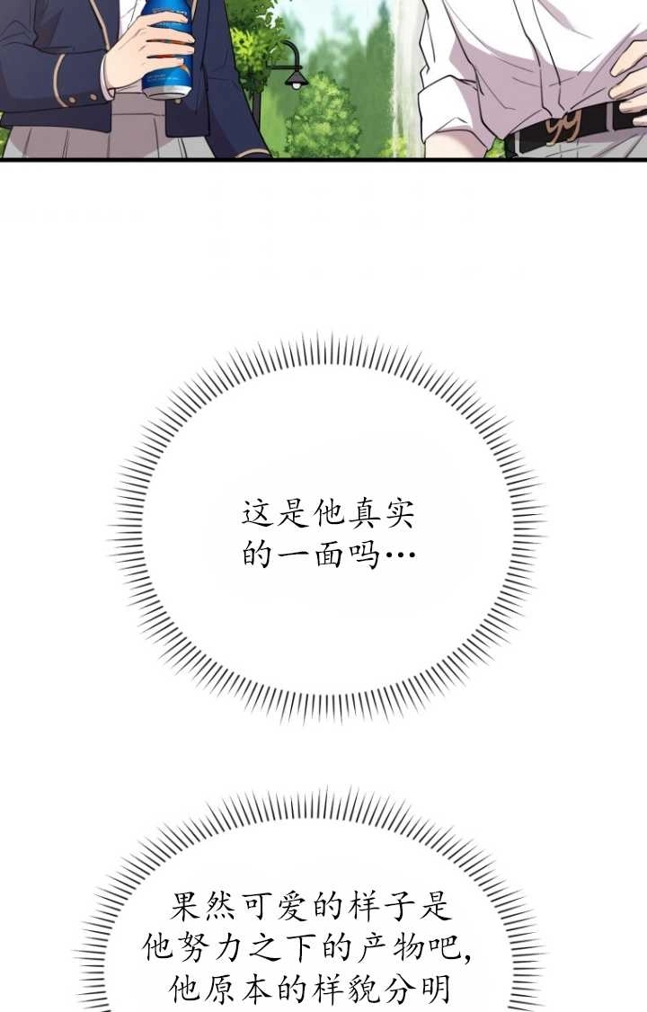 《不可能如此傻瓜》第48话 第9页
