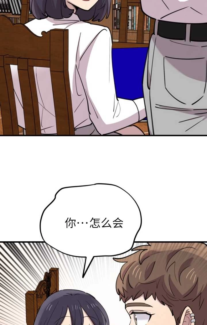 《不可能如此傻瓜》第48话 第88页