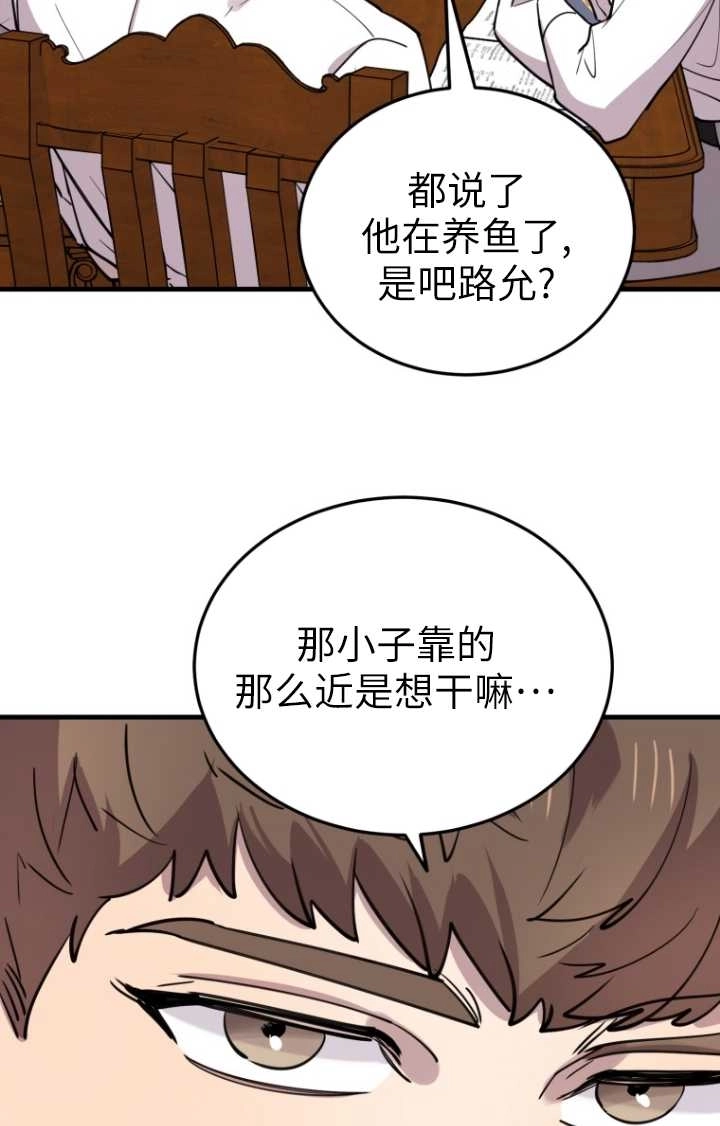 《不可能如此傻瓜》第48话 第65页