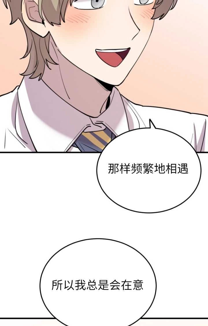 《不可能如此傻瓜》第48话 第81页